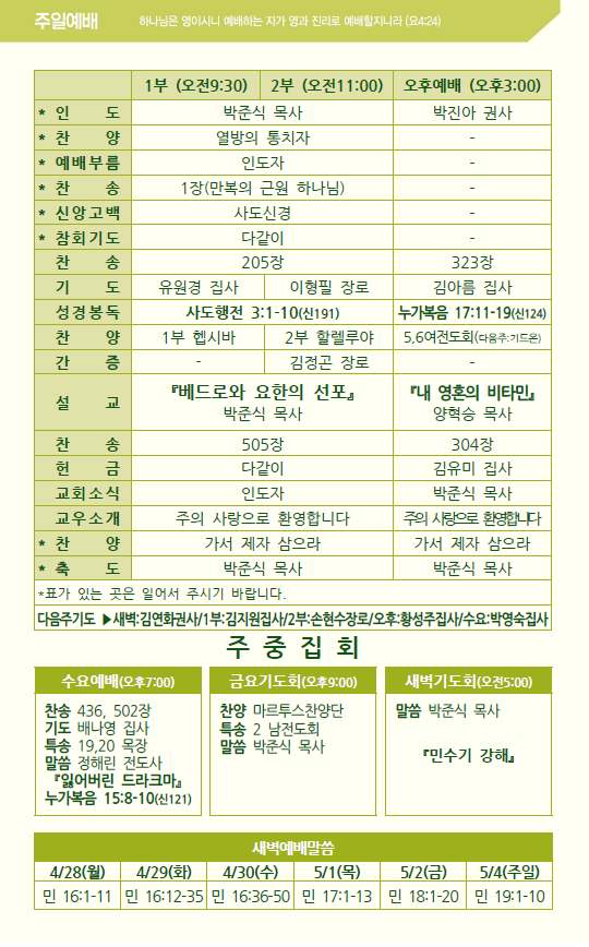 2025년 4월 27일 주보